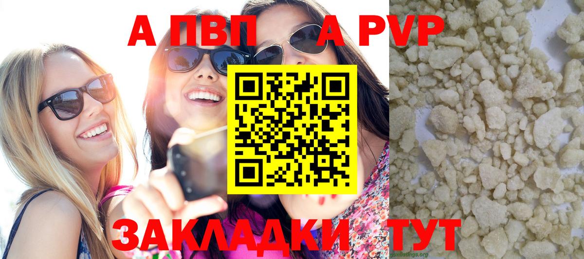 А ПВП СК КРИС  A-PVP мука  Alpha PVP  Вход с VPN  Саратов 