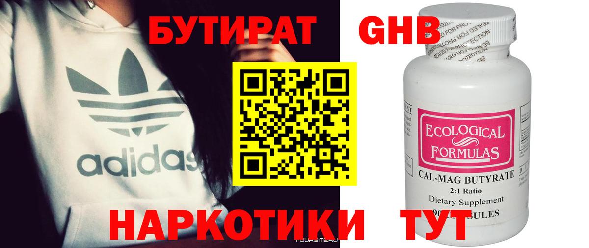 БУТИРАТ 1.4BDO  БУТИРАТ  Саратов  Вход с VPN 