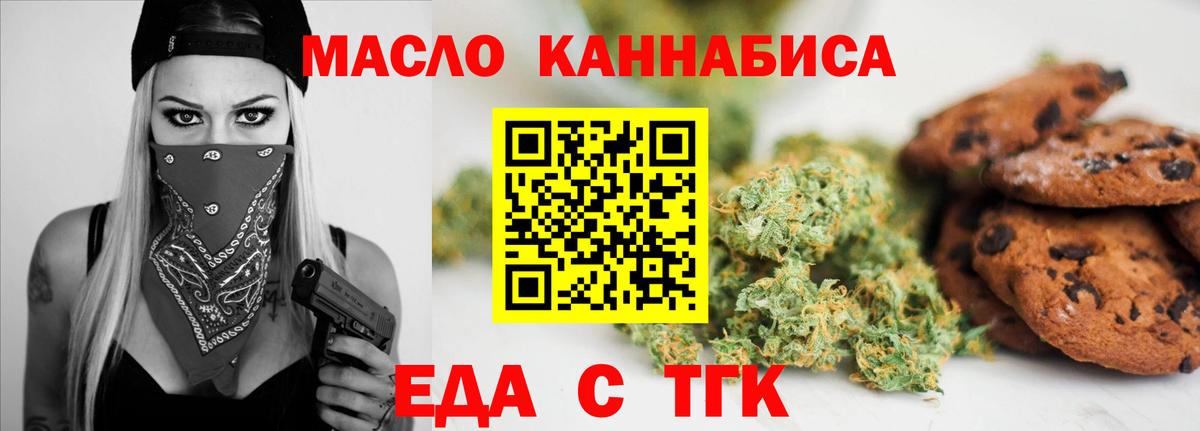 Саратов  Печенье с ТГК конопля  Вход с VPN 