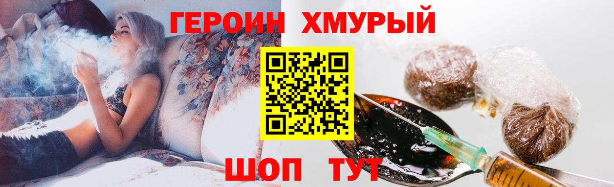 Героин хмурый  Вход с VPN  Саратов 