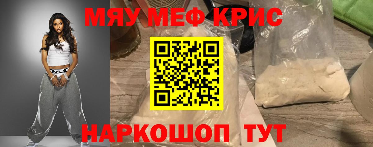 Меф мука Саратов