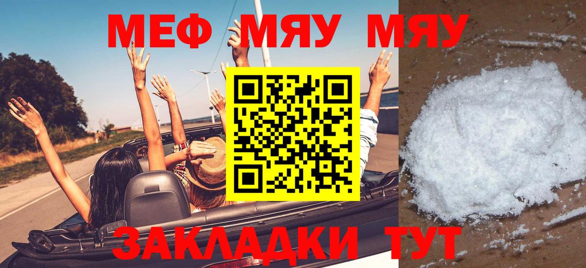 МЯУ-МЯУ  Вход с VPN  МЯУ-МЯУ  Саратов  МЕФ mephedrone  МЕФ VHQ 