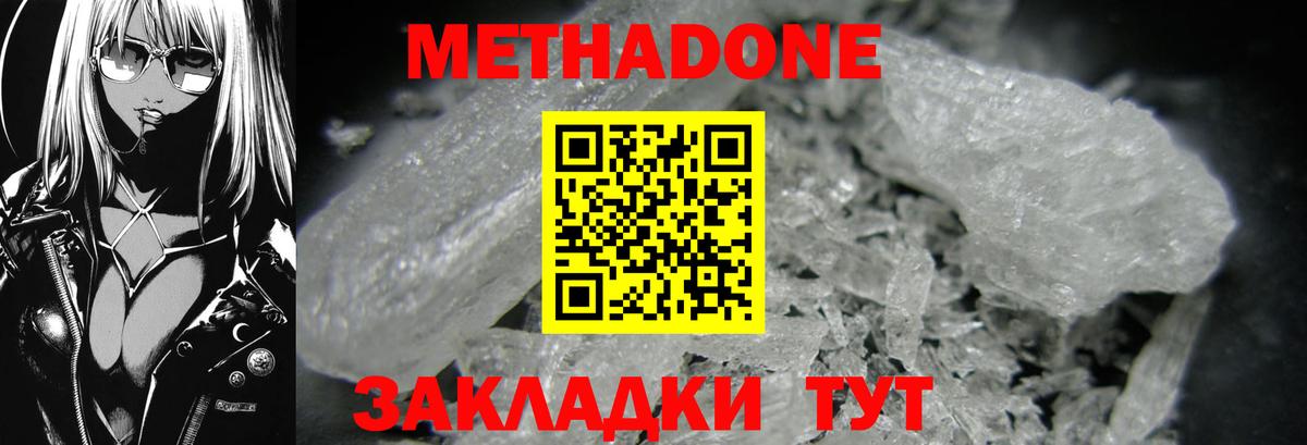 МЕТАДОН белоснежный  ОМГ ОМГ   Вход с VPN  Саратов  Метадон methadone 