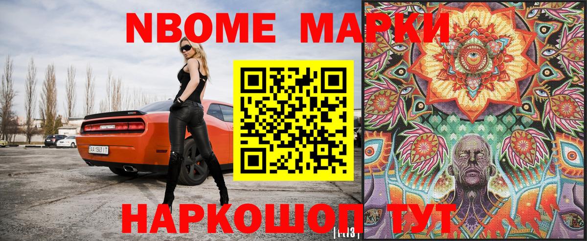 Марки NBOMe 1,8мг Саратов